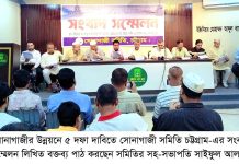 সোনাগাজীর উন্নয়নে ৫ দফা দাবি, সোনাগাজী সমিতি চট্টগ্রামের সংবাদ সম্মেলন