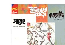 স্বাধীনতা উত্তর চট্টগ্রাম থেকে প্রকাশিত লিটল ম্যাগাজিন ও সাময়িকী