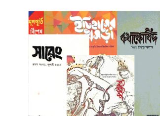 স্বাধীনতা উত্তর চট্টগ্রাম থেকে প্রকাশিত লিটল ম্যাগাজিন ও সাময়িকী