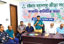 চট্টগ্রাম মহানগর ক্রীড়া সংস্থা কাবাডি কমিটির প্রথম সভা