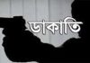 লোহাগাড়ায় অস্ত্রের মুখে জিম্মি করে বসতঘরে ডাকাতি
