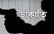 লোহাগাড়ায় অস্ত্রের মুখে জিম্মি করে বসতঘরে ডাকাতি