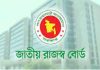কর ফাঁকির জরিমানায় দালিলিক প্রমাণ বাধ্যতামূলক : এনবিআর