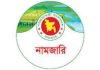 জমির নামজারিতে নতুন যে পরিবর্তন এলো