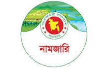 জমির নামজারিতে নতুন যে পরিবর্তন এলো