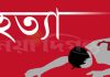 মহেশখালীতে যুবককে পিটিয়ে হত্যার ঘটনায় ৬ জনের বিরুদ্ধে মামলা