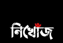 স্কুল ছুটির পর ওরা বাড়ি ফেরেনি, মোবাইলও বন্ধ