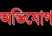 সবার বিরুদ্ধে অভিন্ন ধারা ও অভিযোগ