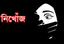 নগরে তিন দিন ধরে কলেজছাত্রী নিখোঁজ