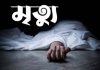 চট্টগ্রাম কেন্দ্রীয় কারাগারের হাজতি আওয়ামী লীগ নেতার মৃত্যু