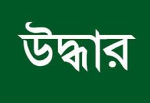 দুর্গম পাহাড়ে অসুস্থ বন কর্মকর্তা, উদ্ধার করল ফায়ার সার্ভিস