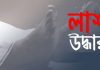 পটিয়ায় ডোবায় ভাসছিল অজ্ঞাত যুবকের লাশ