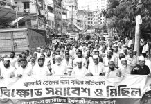 অবিলম্বে জ্বালানি তেলের বর্ধিত মূল্য প্রত্যাহার করে জনগণকে স্বস্তি দিতে হবে