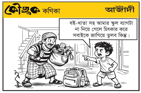 কৌতুক কণিকা