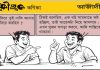 কৌতুক কণিকা