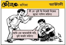 কৌতুক কণিকা্