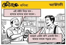 কৌতুক কণিকা