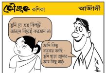 কৌতুক কণিকা