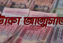 ব্যবসায়ীর ২ কোটি টাকা আত্মসাৎ