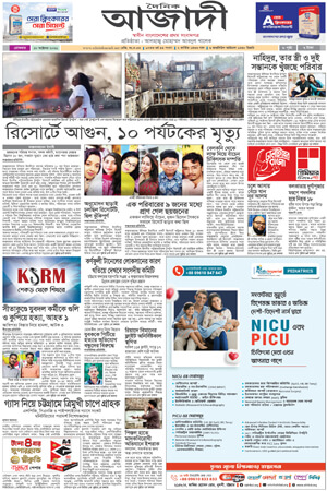 দৈনিক আজাদী ই-পেপার