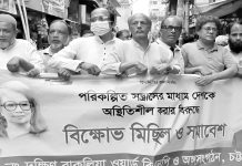 ১৯ নং ওয়ার্ড বিএনপির বিক্ষোভ সমাবেশ ও মিছিল