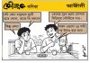 কৌতুক কণিকা