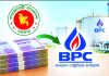 বিপিসিকে সাড়ে ৪ হাজার কোটি টাকা ঋণ দিয়েছে সরকার