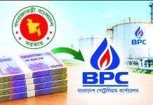 বিপিসিকে সাড়ে ৪ হাজার কোটি টাকা ঋণ দিয়েছে সরকার
