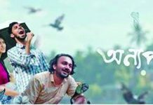 তরুণদের স্বপ্নের কথা নিয়ে সিনেমা ‘অন্যপাতা’