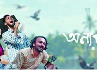 তরুণদের স্বপ্নের কথা নিয়ে সিনেমা ‘অন্যপাতা’