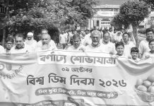 নানা কর্মসূচি, সিভাসুতে বিশ্ব ডিম দিবস উদযাপন