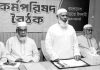 চট্টগ্রাম মহানগরী জামায়াতের বিশেষ কর্মপরিষদ বৈঠক