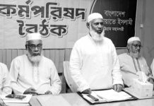 চট্টগ্রাম মহানগরী জামায়াতের বিশেষ কর্মপরিষদ বৈঠক