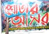 চট্টগ্রাম ক্ল্যাসিক্যাল মিউজিক ইন্সটিটিউটে শ্রোতার আসর