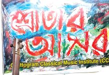 চট্টগ্রাম ক্ল্যাসিক্যাল মিউজিক ইন্সটিটিউটে শ্রোতার আসর
