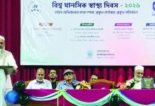 চট্টগ্রাম কলেজে বিশ্ব মানসিক স্বাস্থ্য দিবস উদযাপন