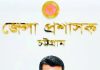 অসুস্থ ও অসহায় ২২ ব্যক্তি পেলেন জেলা প্রশাসনের আর্থিক অনুদান