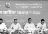 জিপিএইচ ইস্পাতের ২০তম বার্ষিক সাধারণ সভা