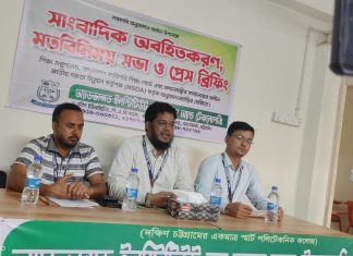 আনোয়ারায় সরকারি অনুমোদিত বেসরকারি পলিটেকনিক ইনস্টিটিউট AIST-এর যাত্রা