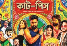 পূজায় আসছে ‘কাট-পিস’