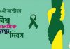 মানসিক রোগী মানে ‘পাগল’ নয়