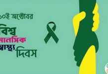 মানসিক রোগী মানে ‘পাগল’ নয়