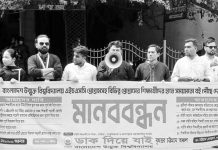 সময়মতো বই পৌঁছে দেওয়াসহ ১০ দফা দাবিতে বাউবি শিক্ষার্থীদের মানববন্ধন