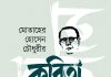 মুসলিম রেঁনেসার অগ্রদূত মোতাহের হোসেন চৌধুরী