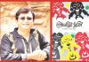 ড. পার্থজিৎ গঙ্গোপাধ্যায় ও তাঁর ‘শিশুসাহিত্যের ভূমিকা’
