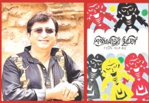 ড. পার্থজিৎ গঙ্গোপাধ্যায় ও তাঁর ‘শিশুসাহিত্যের ভূমিকা’