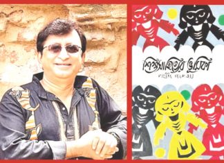 ড. পার্থজিৎ গঙ্গোপাধ্যায় ও তাঁর ‘শিশুসাহিত্যের ভূমিকা’