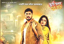 পূজায় আসছে ‘স্নেহের বন্ধন’