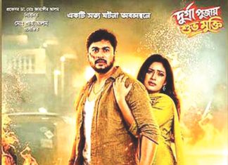 পূজায় আসছে ‘স্নেহের বন্ধন’