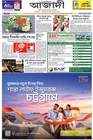 দৈনিক আজাদী ই-পেপার